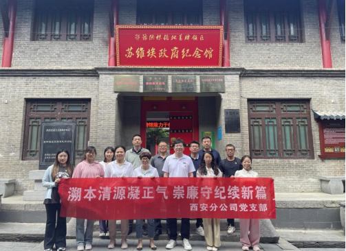 中咨管理公司西安分公司党支部：秦川沃土上的“红色先锋”
